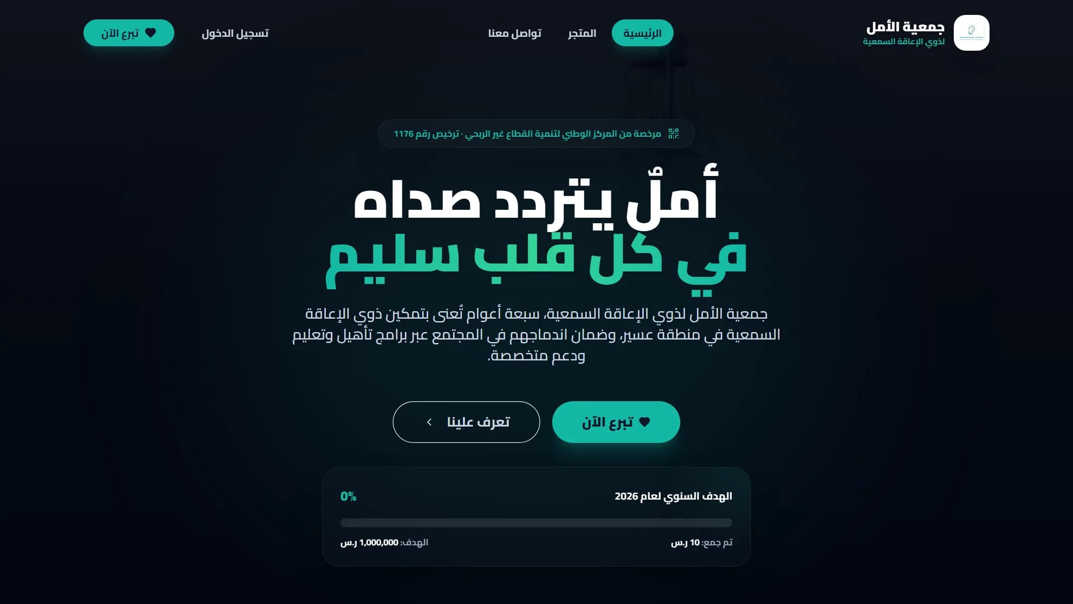 لقطة شاشة من منصة التبرعات والحملات