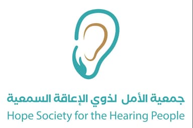 جمعية الأمل لذوي الإعاقة السمعية بعسير