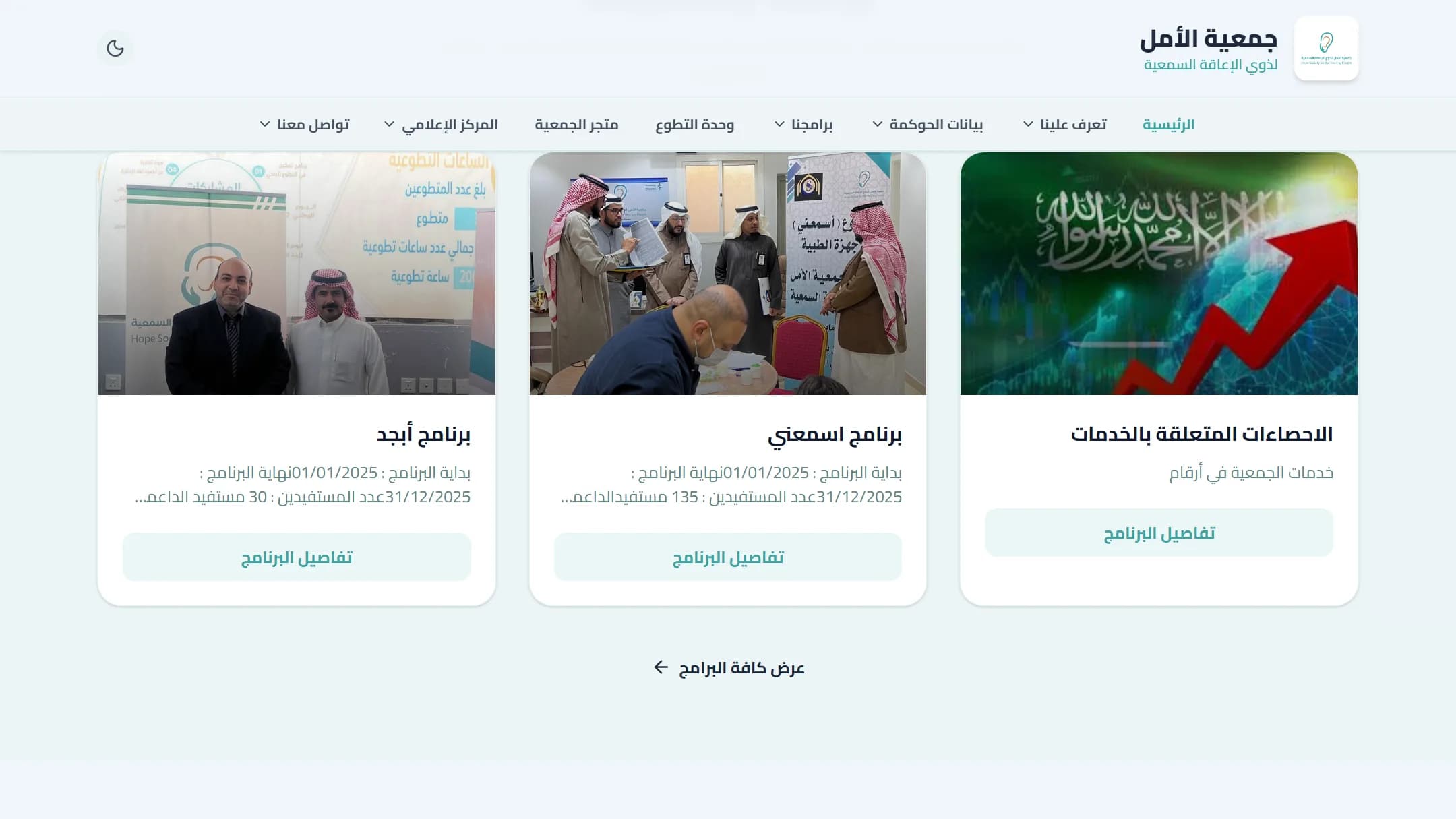 لقطة شاشة من موقع الجمعية
